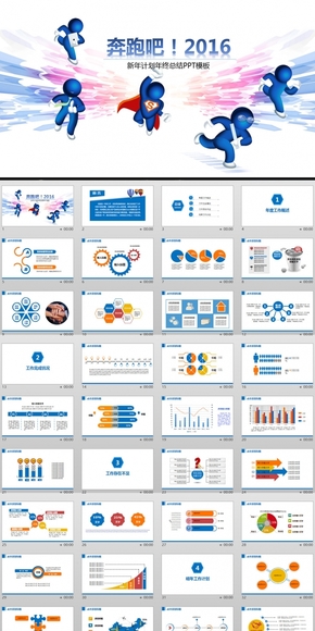 奔跑吧2016年終總結(jié)PPT動(dòng)態(tài)模板