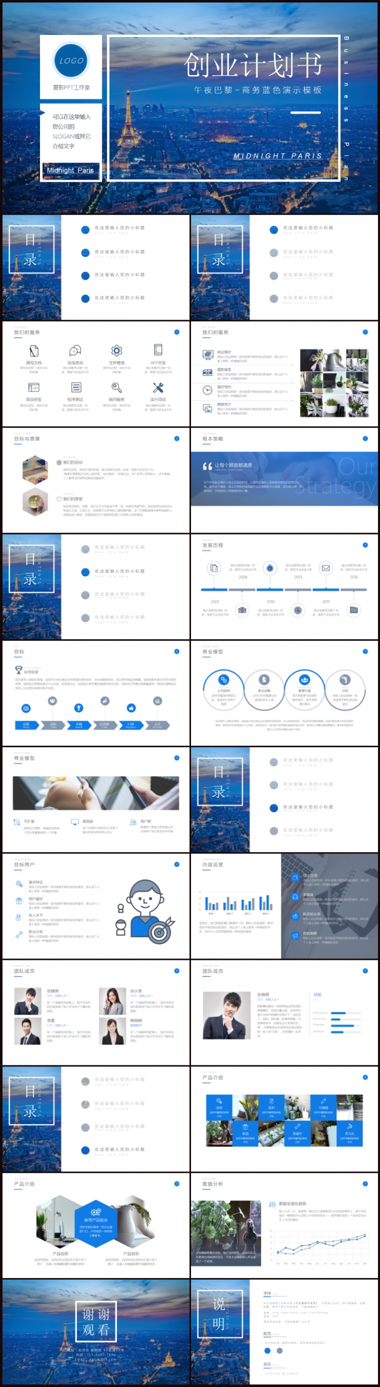 藍色商務(wù)超詳細商業(yè)計劃書年終匯報PPT模板