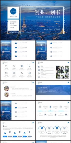藍(lán)色商務(wù)超詳細(xì)商業(yè)計(jì)劃書年終匯報PPT模板