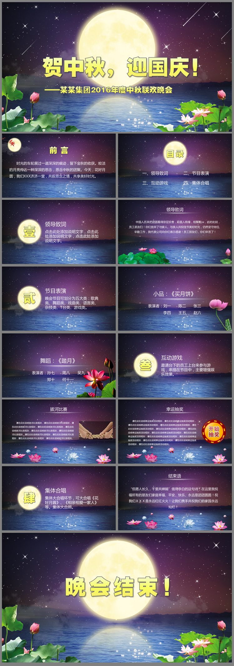 【夢幻星空】中秋聯(lián)歡晚會(huì)PPT模版