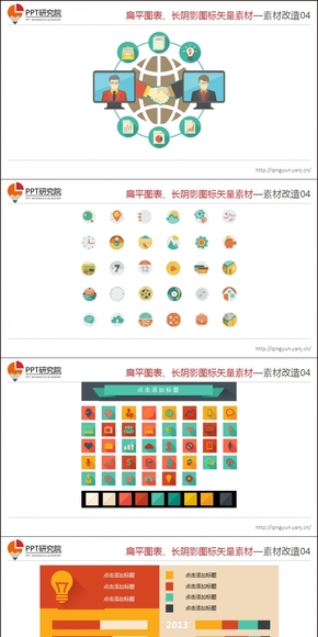 （4）扁平化圖表、長陰影圖標矢量素材