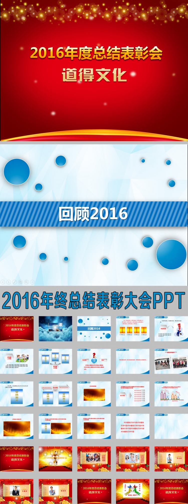 流程完整的2016年终总结表彰大会ppt