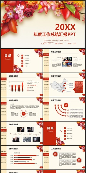 紅色動態(tài)年度工作總結匯報PPT模板