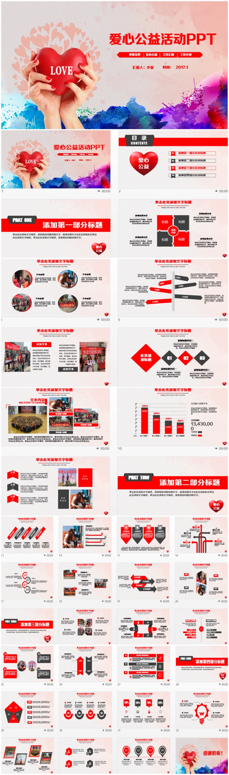 簡潔愛心公益活動PPT