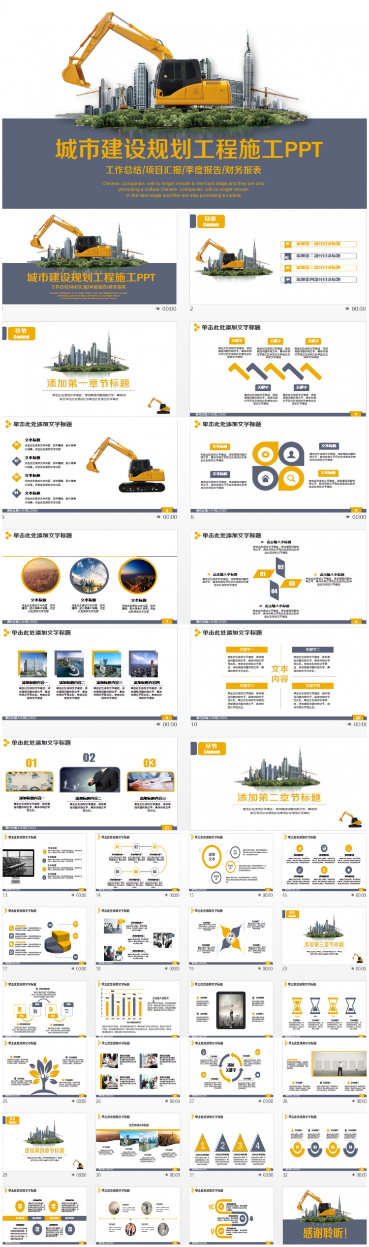 【工程项目ppt模板】简洁城市建设规划工程项目施工ppt下载–演界网