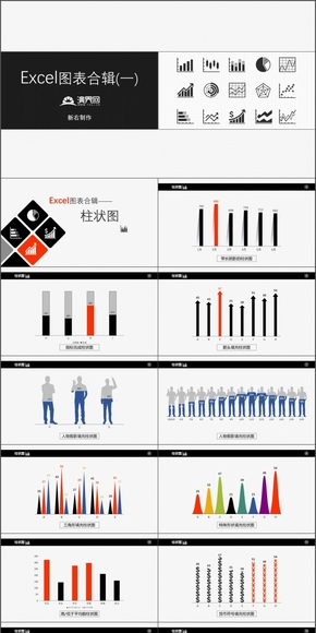 源數(shù)據(jù)、可編輯Excel圖表合輯一（簡潔商務(wù)風(fēng)）動態(tài)演示