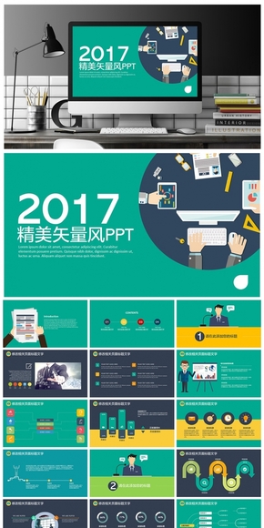 扁平矢量風(fēng)企事業(yè)通用PPT