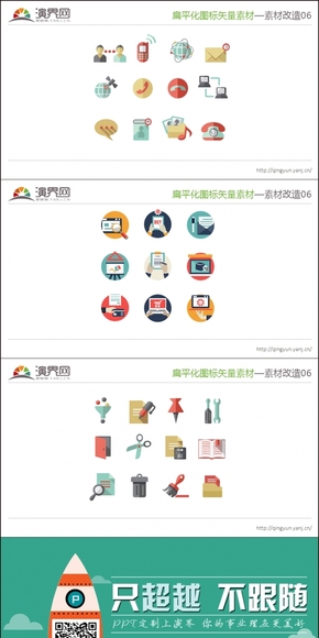 （6）扁平化矢量圖標素材