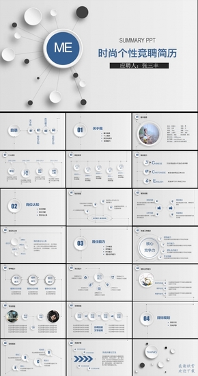 微粒體時(shí)尚簡(jiǎn)約個(gè)人簡(jiǎn)歷PPT模板