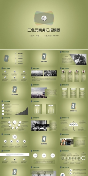 三色元商務匯報PPT模板