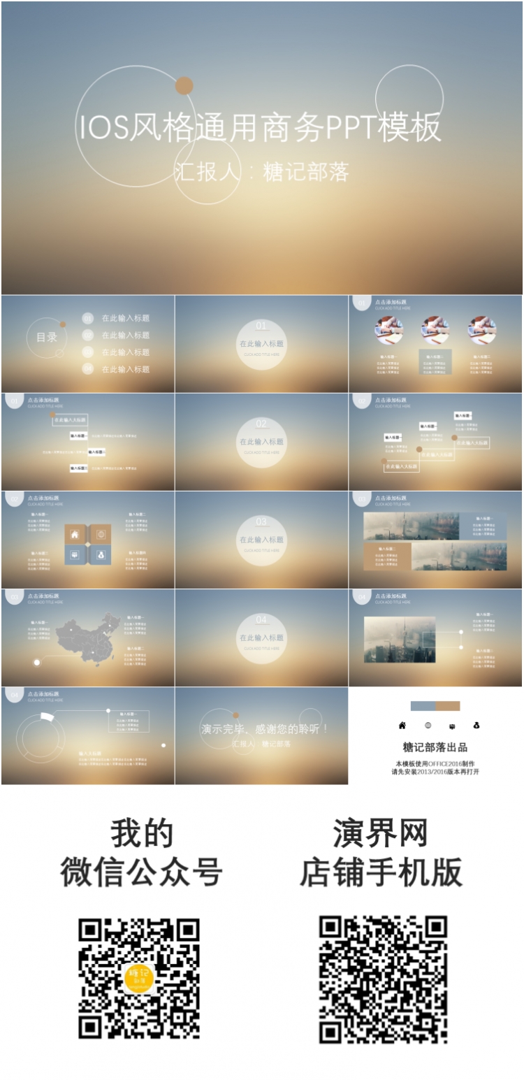 IOS風(fēng)格通用商務(wù)匯報(bào)PPT模板（多背景）