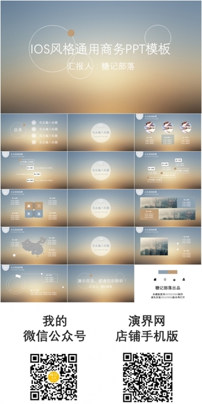 IOS風(fēng)格通用商務(wù)匯報PPT模板（多背景）