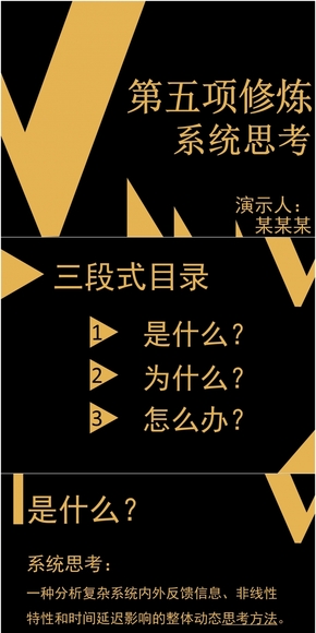 《第五項修煉》讀書分享PPT