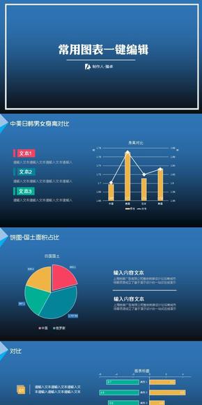 PPT圖表模板不同國家數(shù)據(jù)展示一鍵改色編輯