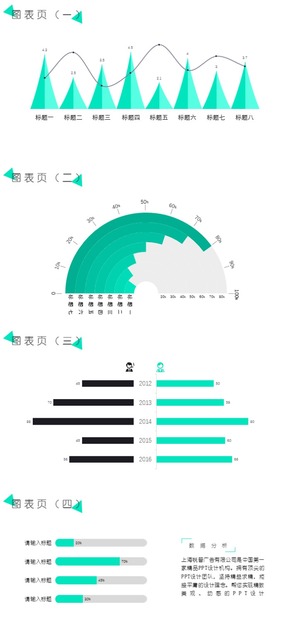 扁平圖表（4p）