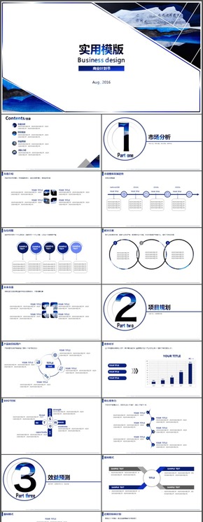 藍(lán)色簡約實用型商務(wù)計劃書模版