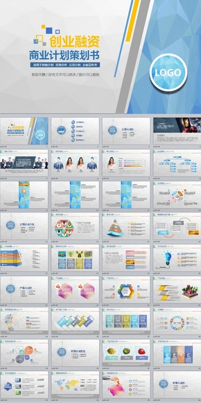 創(chuàng)業(yè)融資商業(yè)計劃書動態(tài)PPT模版lowpoly低多邊形風(fēng)格