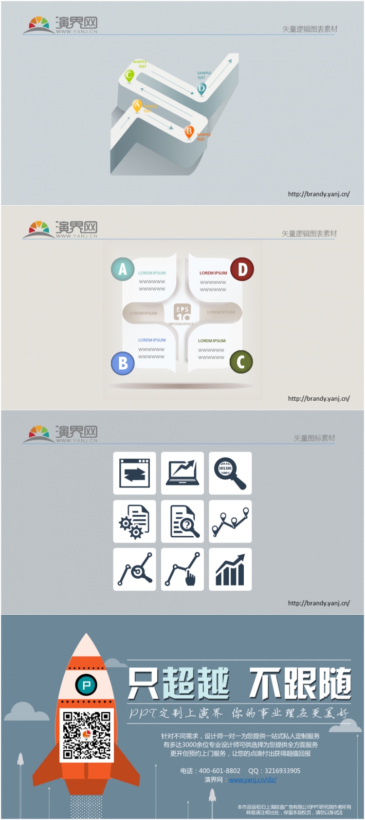 矢量逻辑图表素材