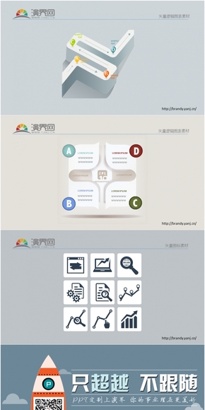 矢量邏輯圖表素材