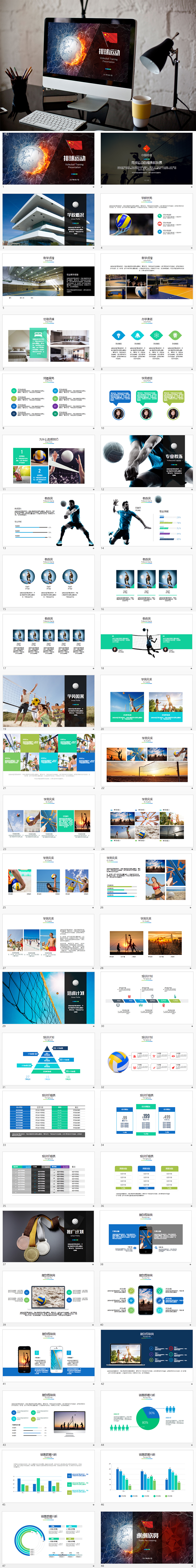 排球運動培訓學校招生機構宣傳PPT模板