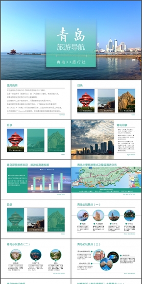 青島旅游導(dǎo)航PPT模板-綠色歐美風-旅行社產(chǎn)品推廣介紹宣講