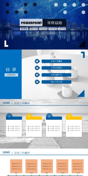 藍(lán)色實用年終總結(jié)商務(wù)簡潔模板