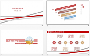 紅色精美高端商務(wù)匯報演示工作總結(jié)PPT模板