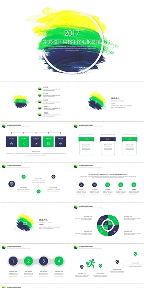 歐美水彩潑墨工作總結匯報商務通用年終總結PPT模板
