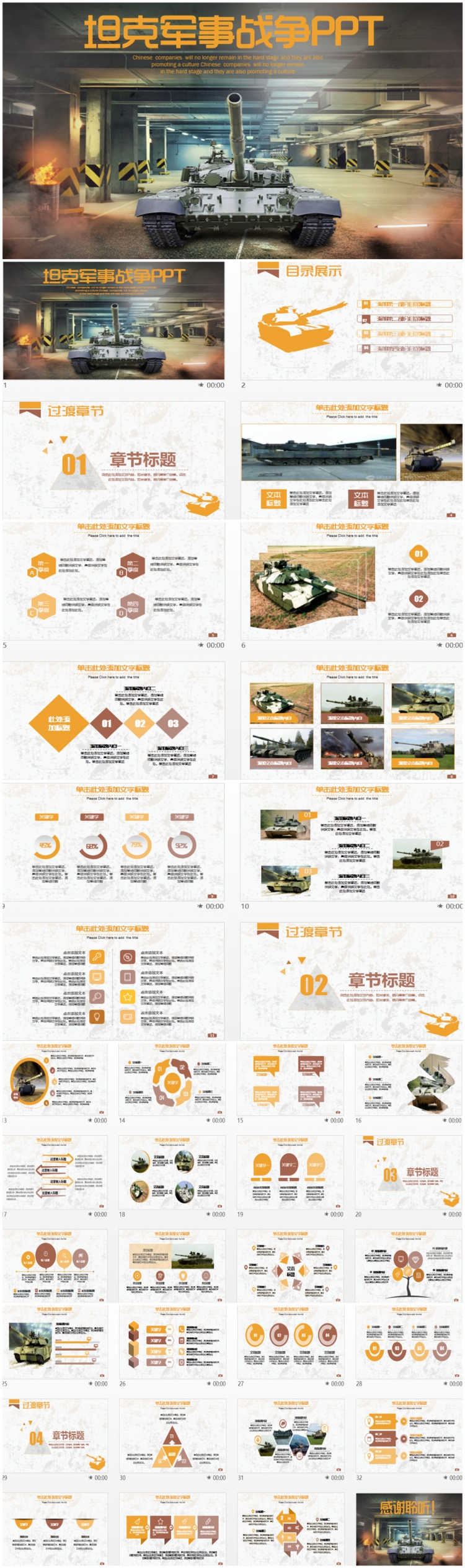 大氣坦克裝甲車軍事國防武器PPT