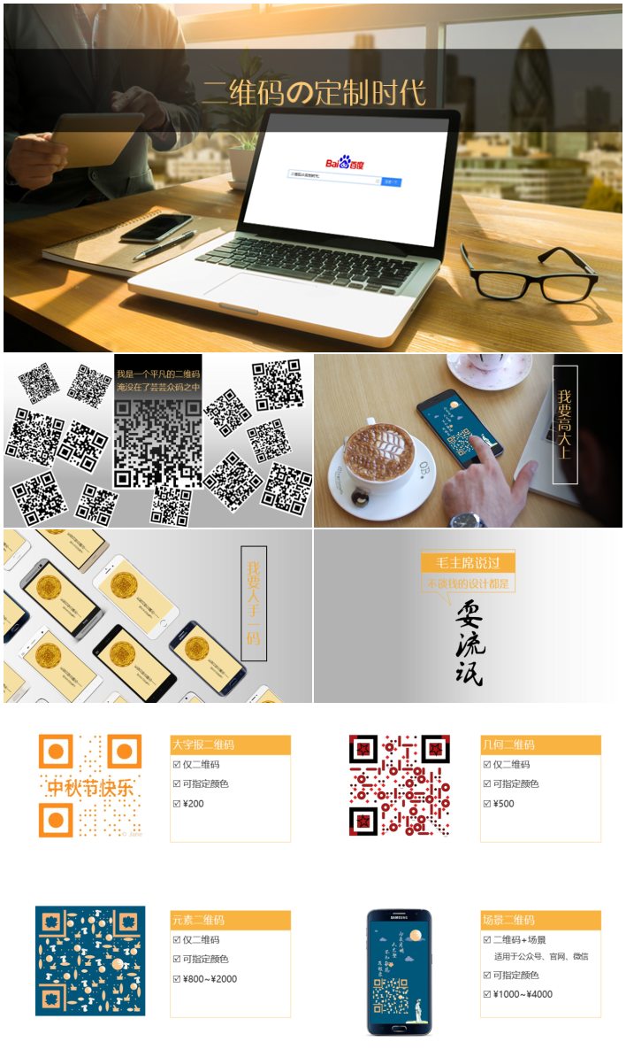 【恒瑞設(shè)計(jì)】二維碼設(shè)計(jì)定制宣傳PPT