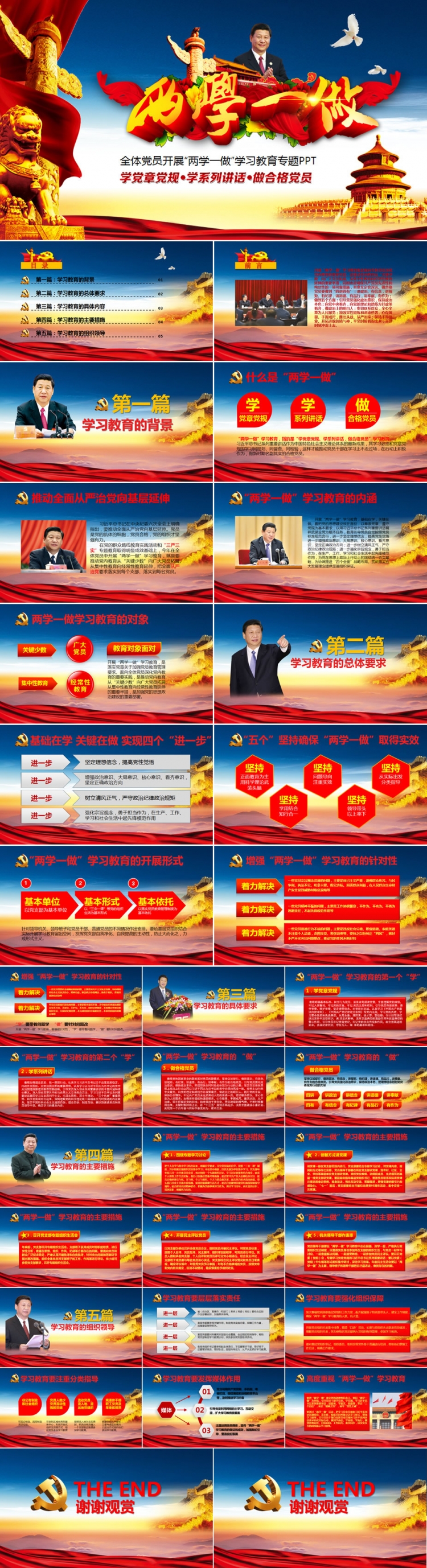 “兩學(xué)一做”黨員學(xué)習(xí)教育專題PPT