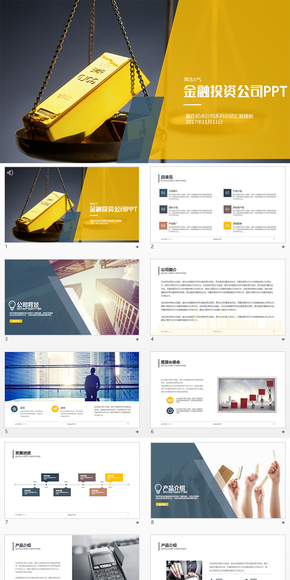 金融投資公司介紹宣傳融資PPT模板