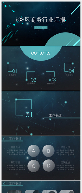 青藍iOS風(fēng)星空商務(wù)匯報PPT模板