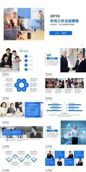 2016年工作總結工作匯報年終總結PPT通用模板