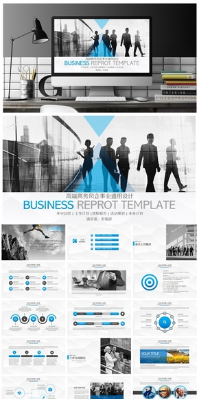 【高端設計】扁平化商務風企事業(yè)通用PPT
