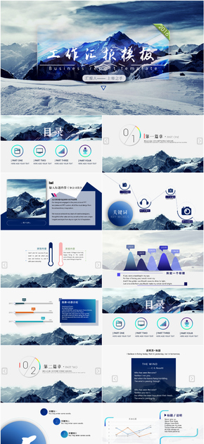 (新品特惠)【聚力凝心，雪山攀頂】系列2016年終季末商務工作總結匯報PPT動態(tài)模板