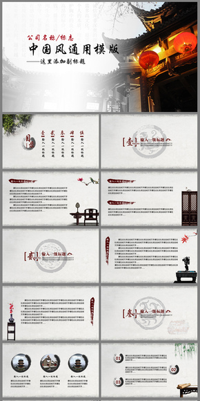  Simple and grand Chinese style general PPT template