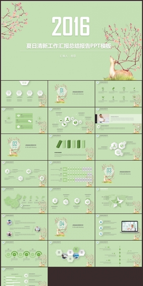 【香草PPT】綠色動態(tài)公司介紹商業(yè)計劃書工作匯報計劃總結(jié)PPT模板