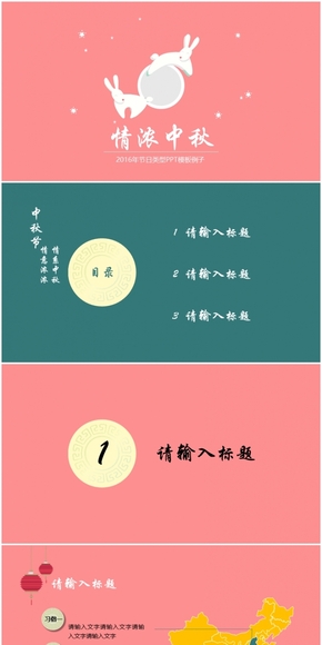 中秋節(jié)主題商務(wù)PPT模板