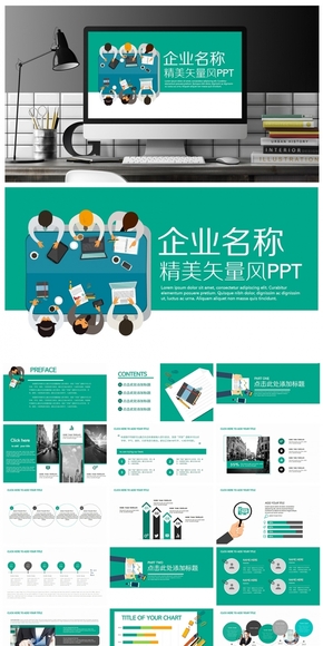 【精美矢量風】結構完整企事業(yè)通用PPT