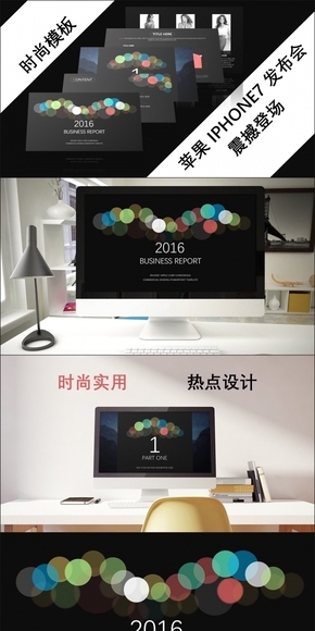 蘋果iphone7發(fā)布會邀請函炫彩商務(wù)PPT模板