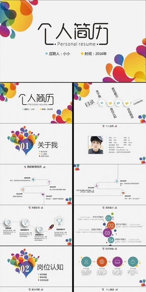 創(chuàng)意絢麗時尚個人簡歷PPT模板
