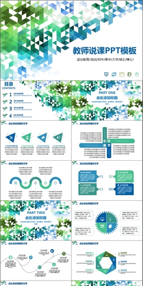 教師講課說課PPT模板
