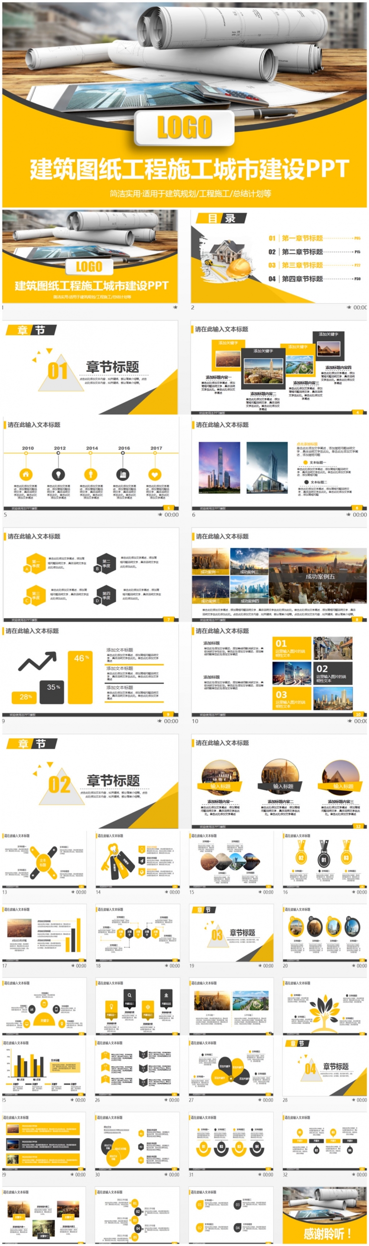 精致簡約工程施工城市建設(shè)建筑圖紙PPT