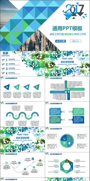 簡(jiǎn)約大氣通用PPT模板