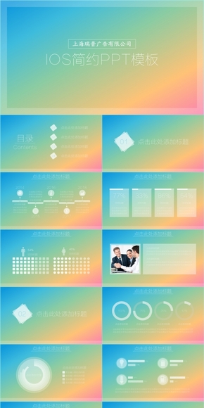 ios簡(jiǎn)約PPT模板