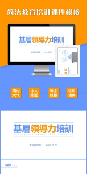 藍色簡潔教育培訓課件PPT模板【基層領(lǐng)導(dǎo)力培訓_第二講】