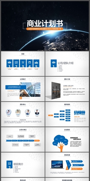 2017扁平化藍色商業(yè)計劃書PPT模板