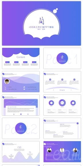 【簡】-iOS風(fēng)工作匯報(bào)PPT模板【逐夢演示】