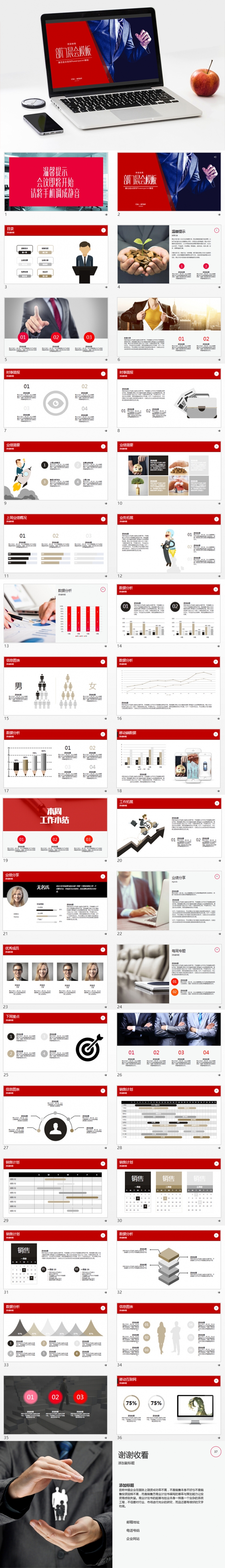 保險公司早會部門晨會周例會keynote模板